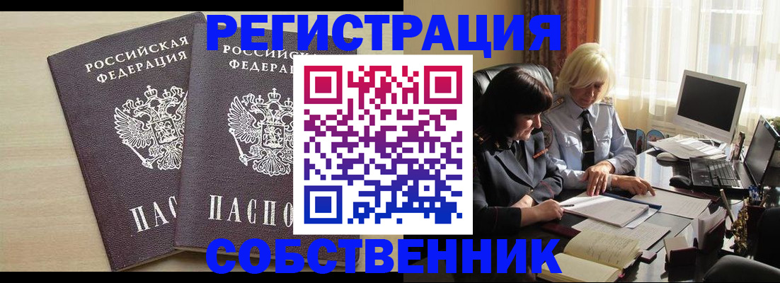 прописка от собственника в Давлеканово